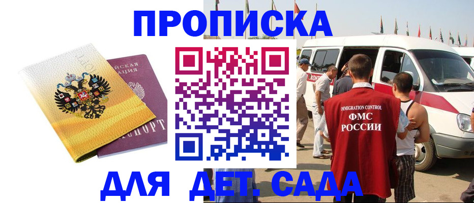 временная регистрация 2025 в Свободном