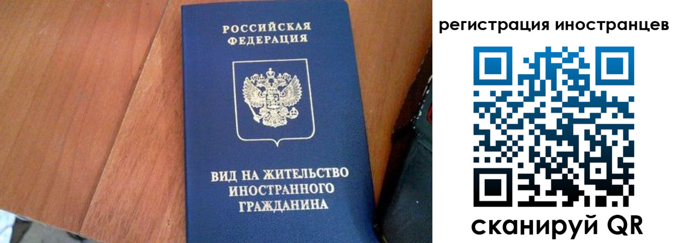 временная регистрация в Свободном