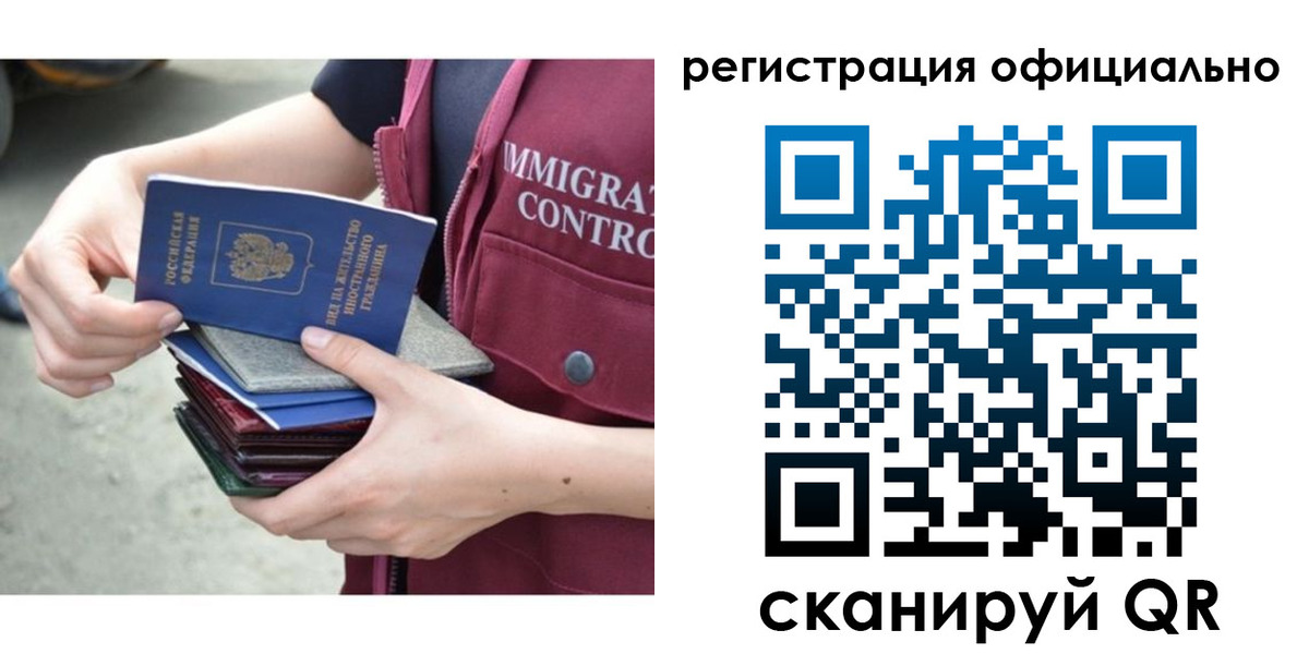 миграционный учет в Свободном