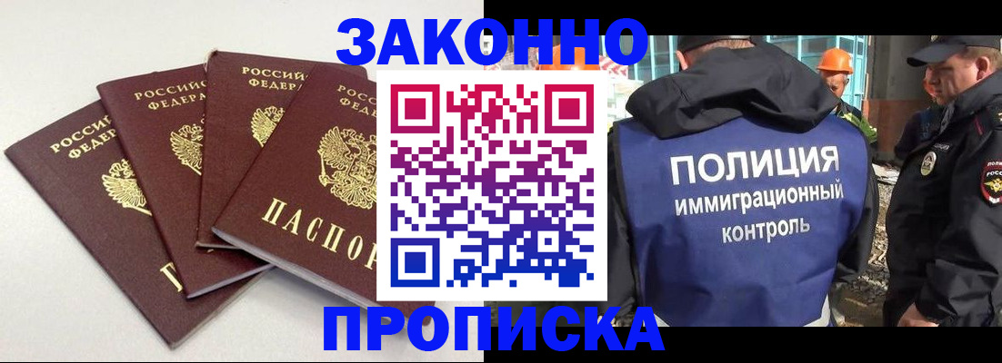 прописка штамп в Свободном