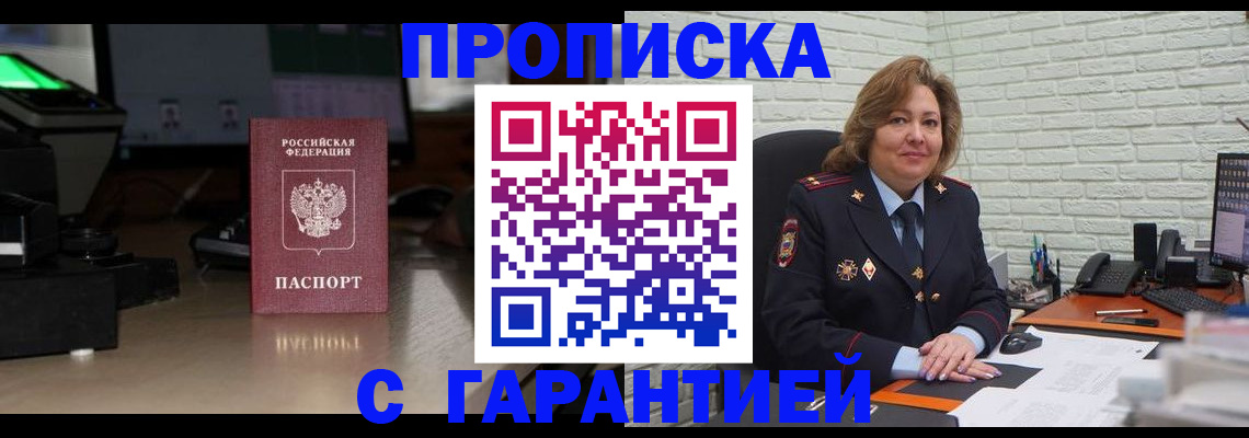 прописка поиск в Свободном