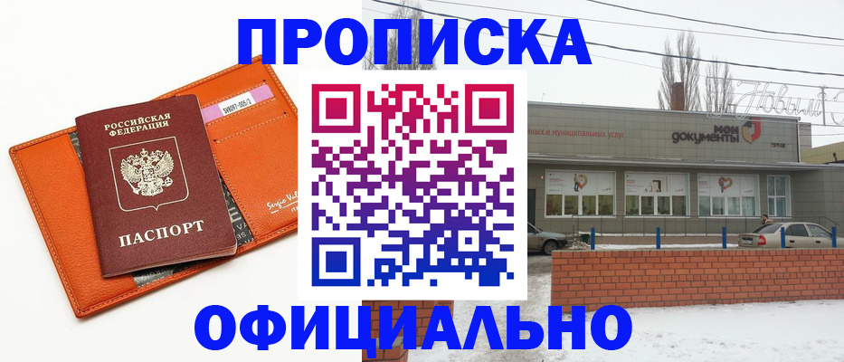 временная регистрация надежно в Свободном