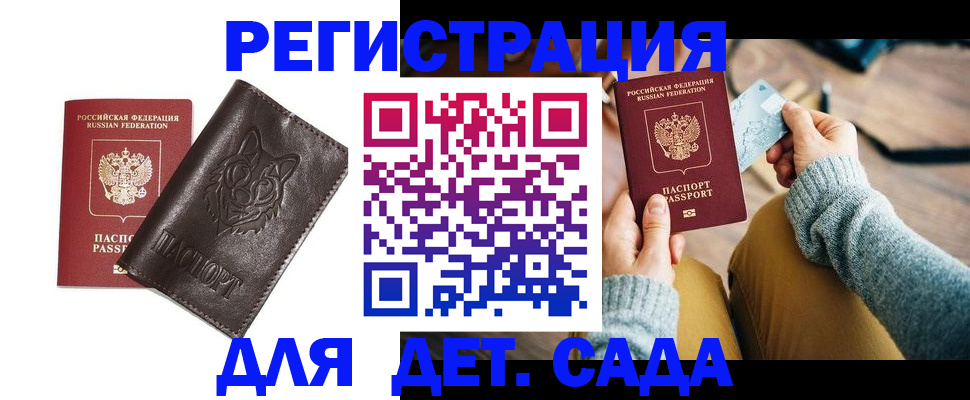 прописка для работы в Свободном