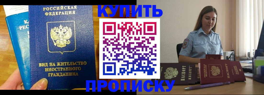 прописка гарантия в Свободном