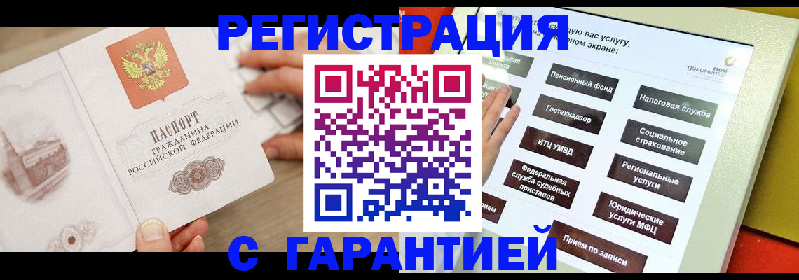 временная регистрация для всех в Свободном